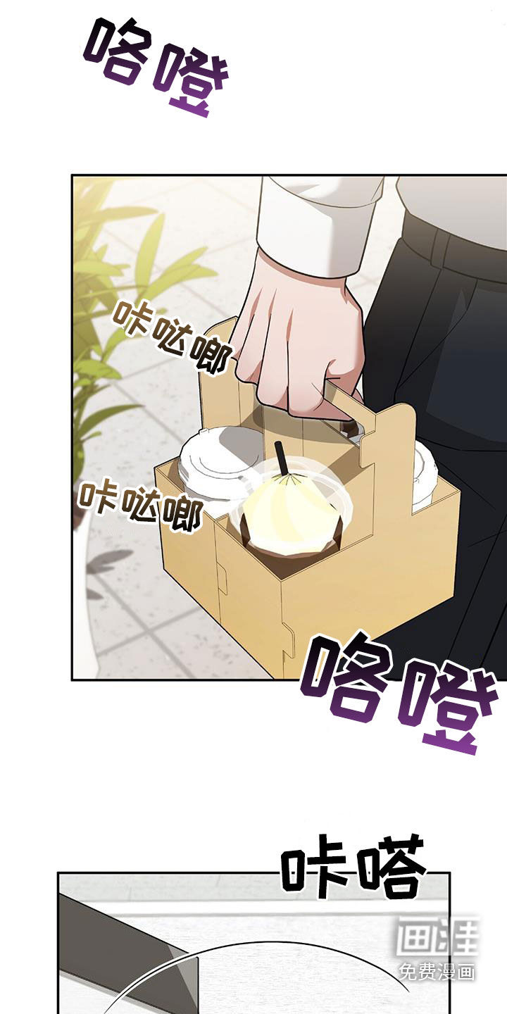 秘书生存指南 第37话 第28页