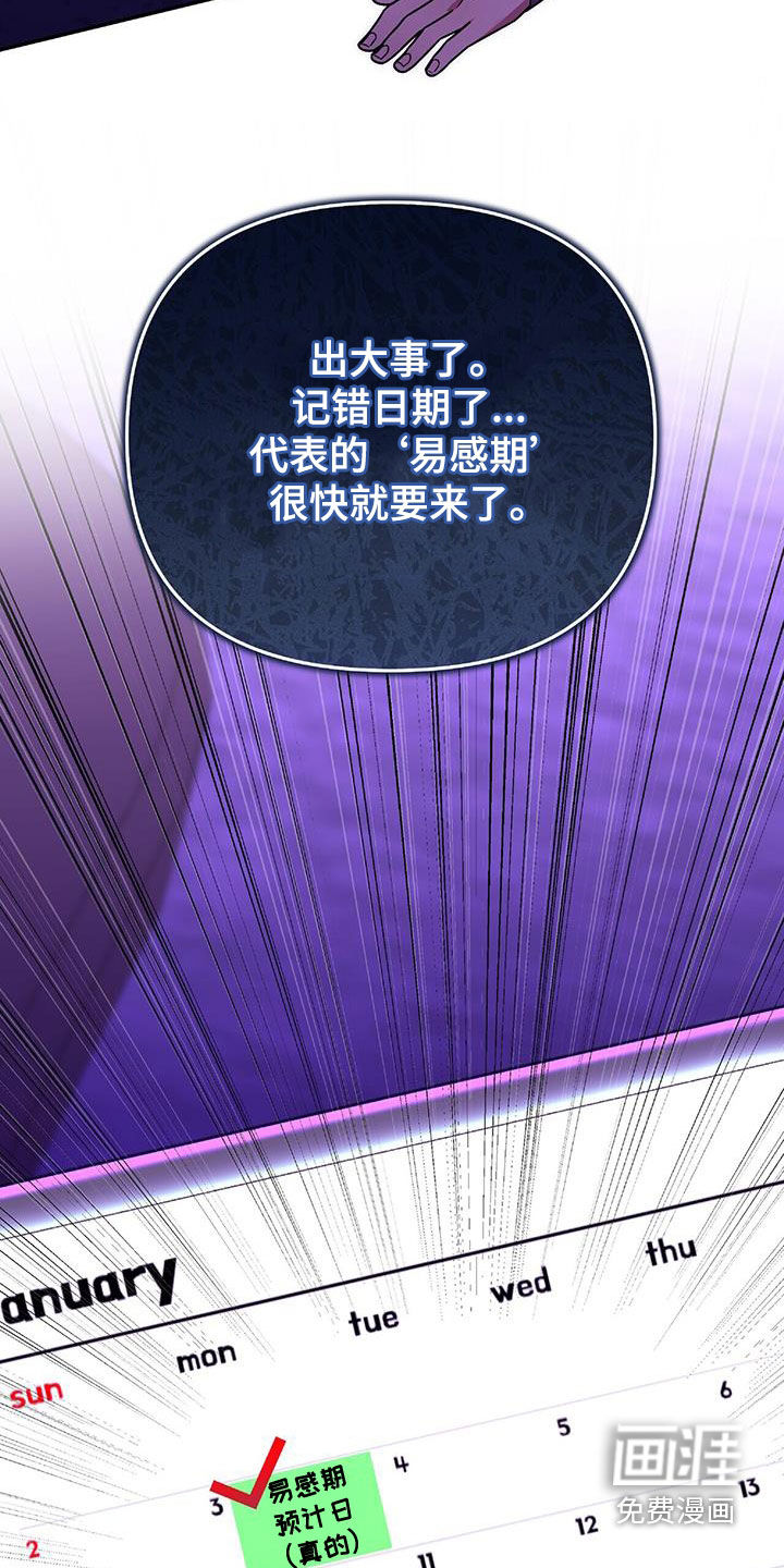 秘书生存指南 第37话 第31页