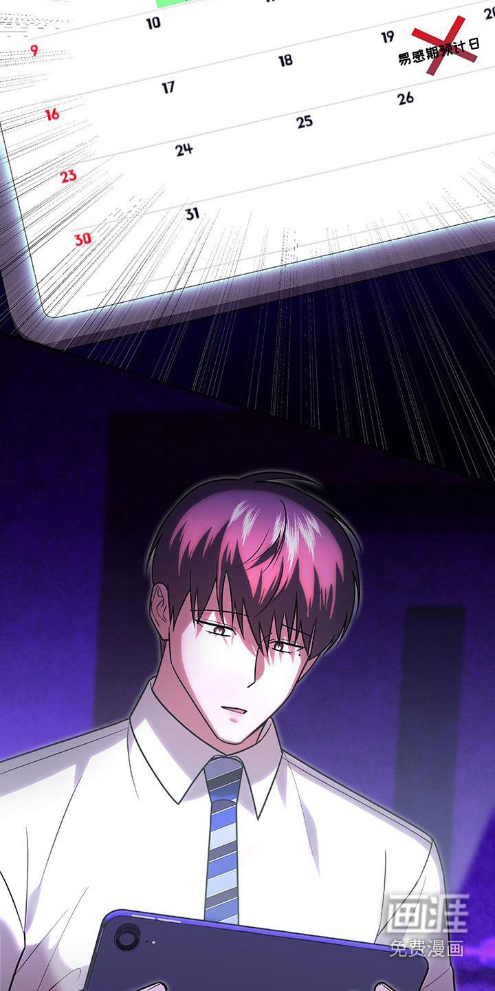 秘书生存指南 第37话 第32页