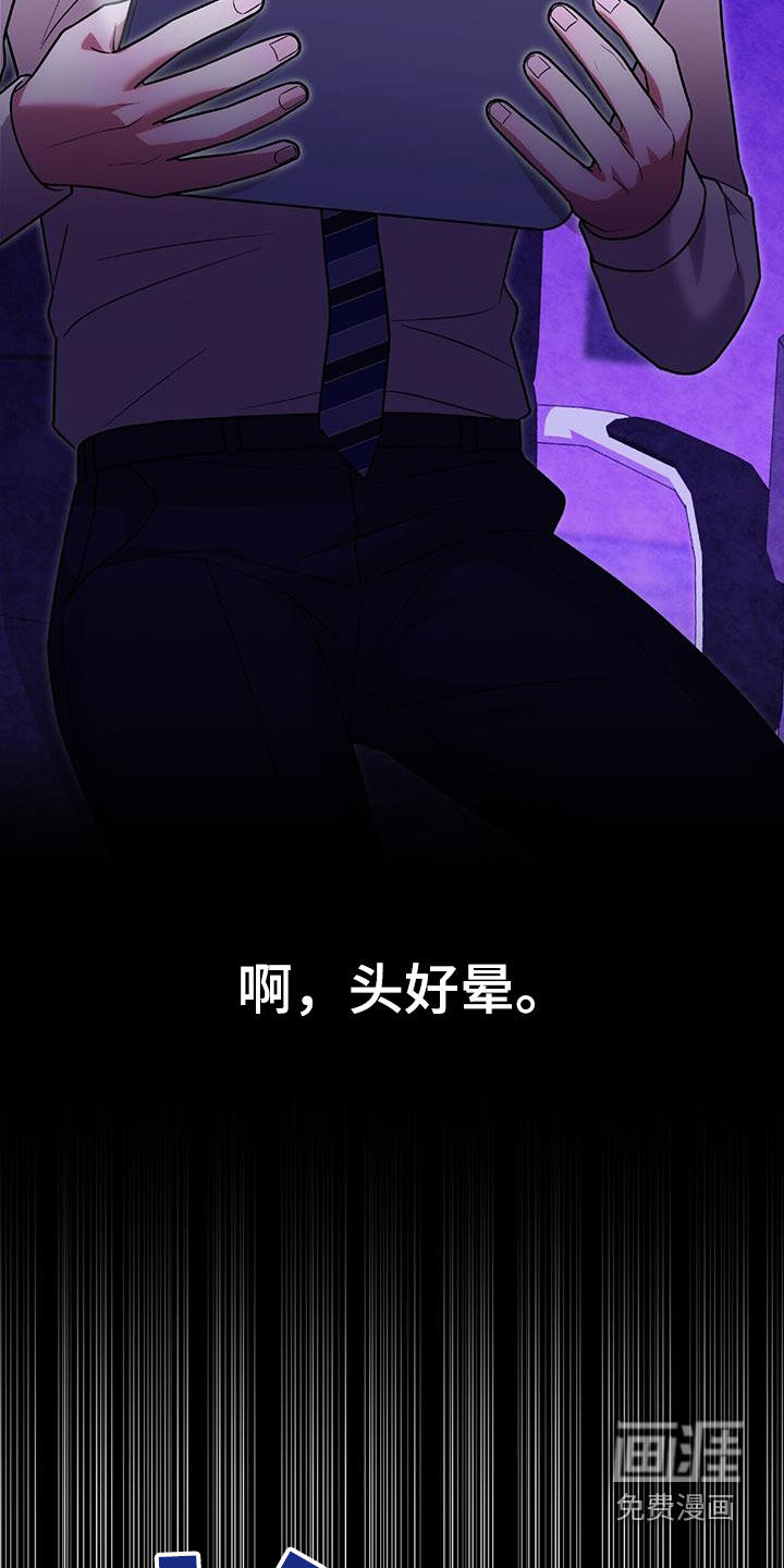 秘书生存指南 第37话 第33页