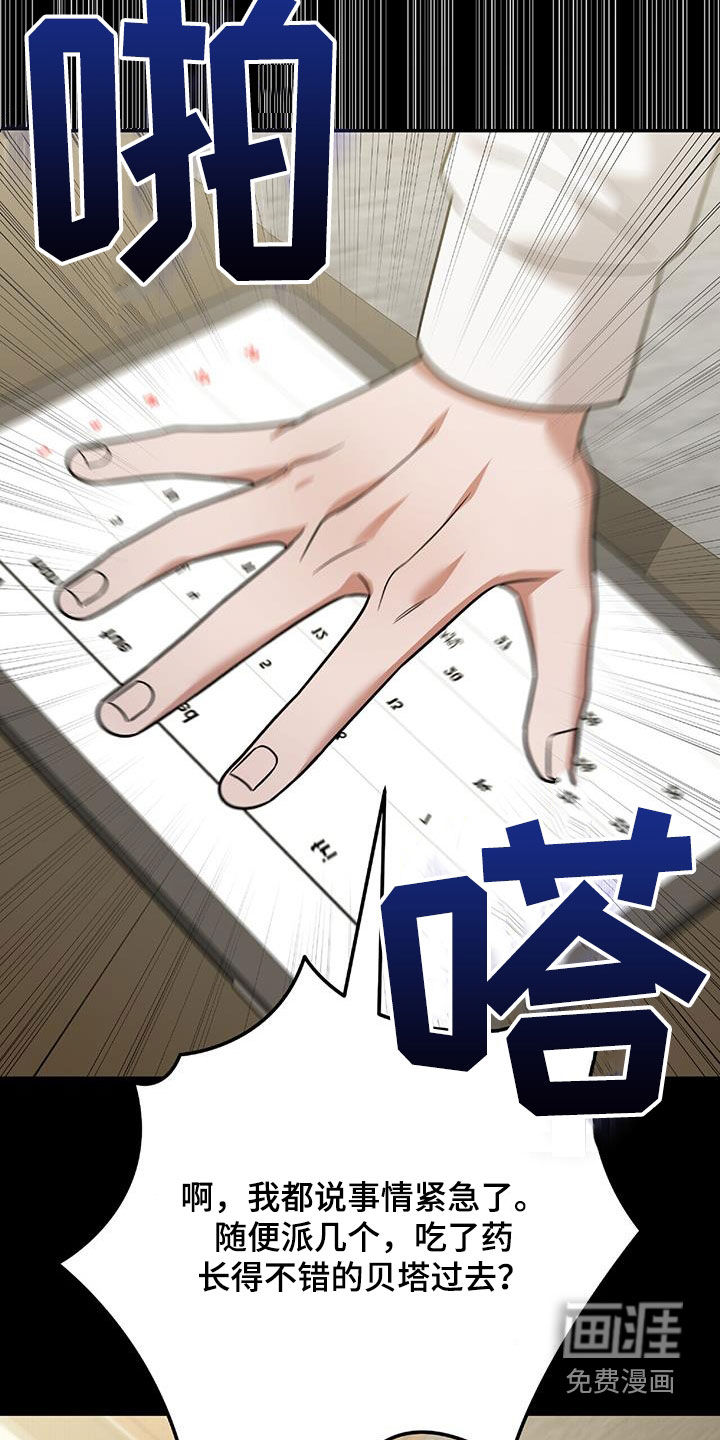 秘书生存指南 第37话 第34页