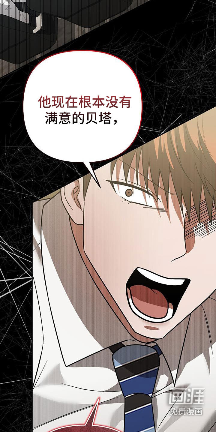 秘书生存指南 第37话 第36页