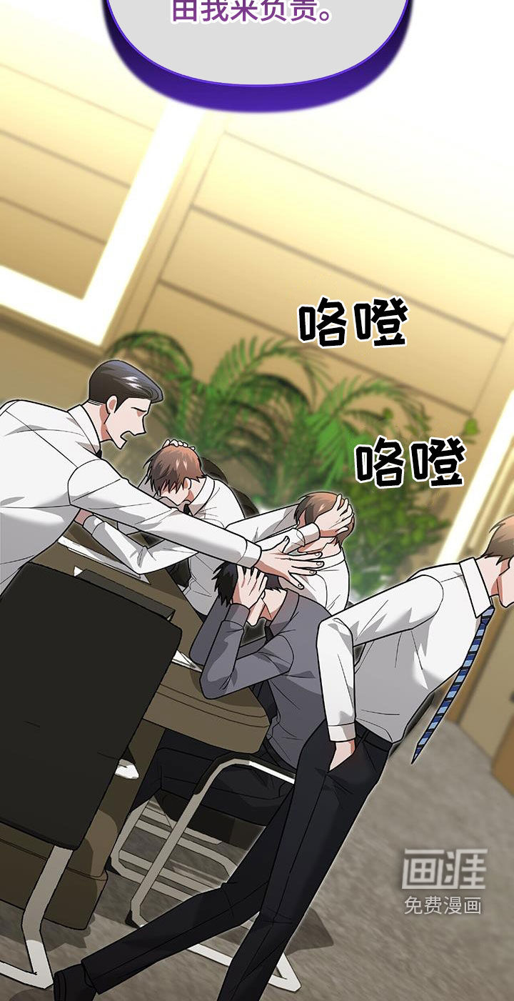 秘书生存指南 第37话 第38页