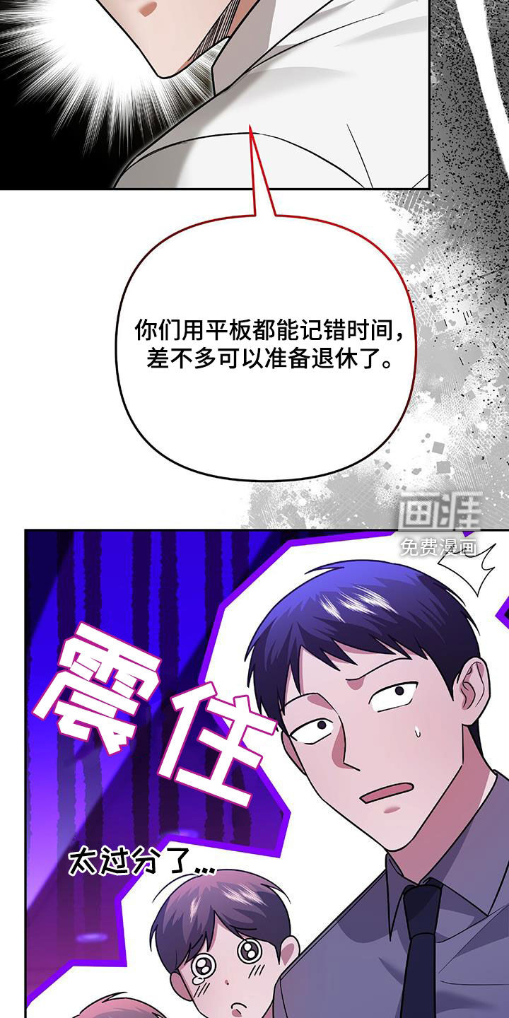 秘书生存指南 第37话 第40页