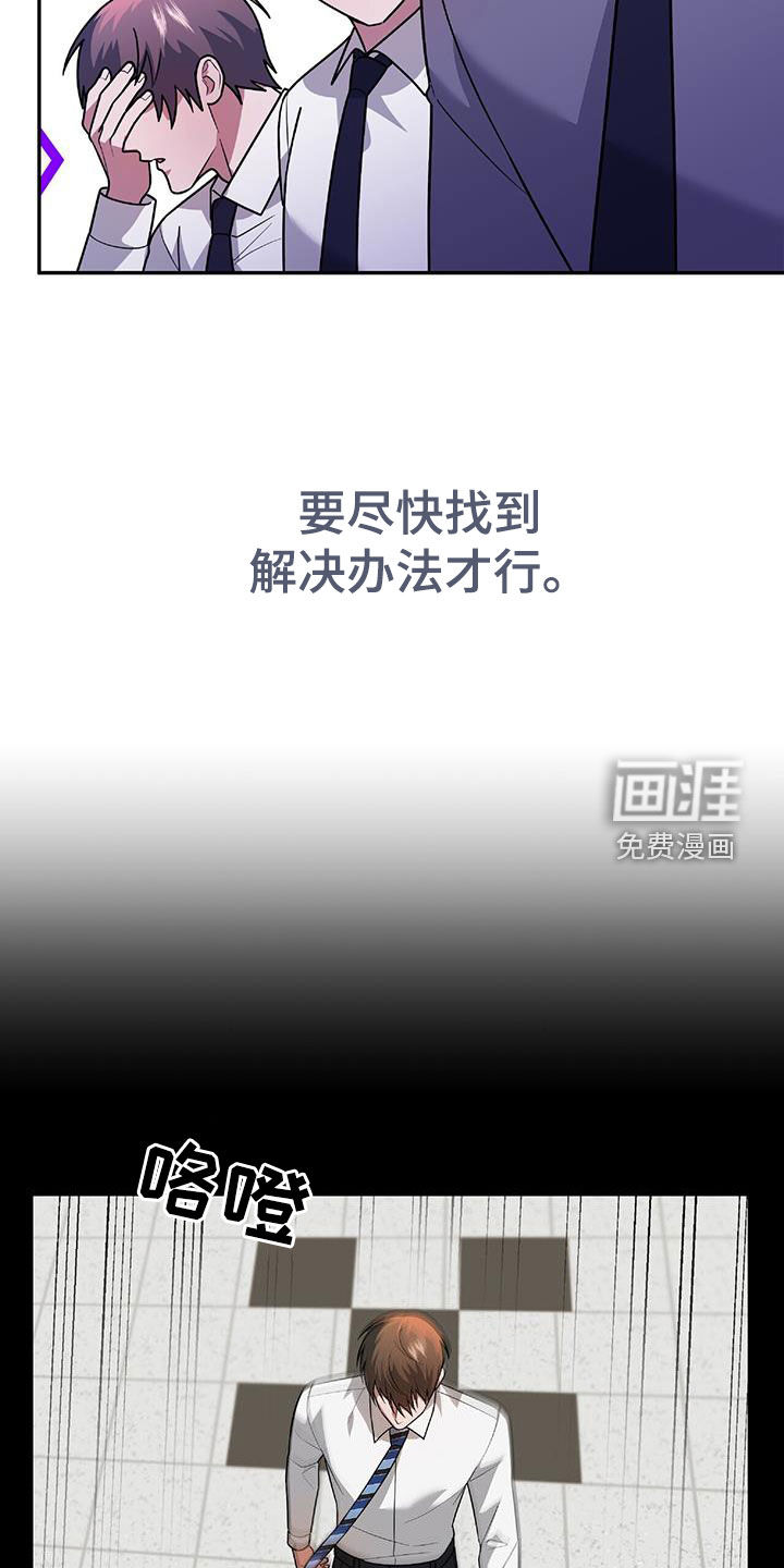 秘书生存指南 第37话 第41页