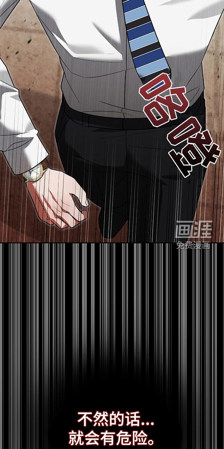 秘书生存指南 第37话 第43页