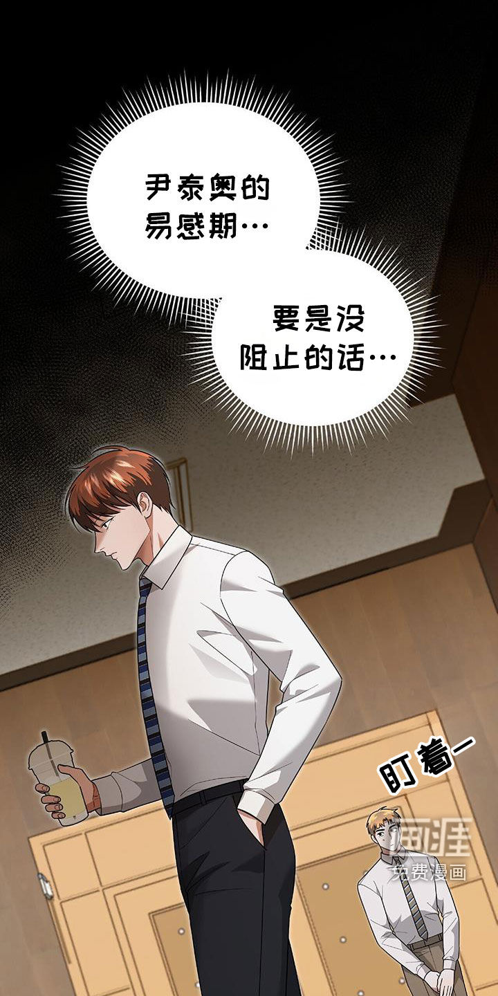 秘书生存指南 第38话 第0页