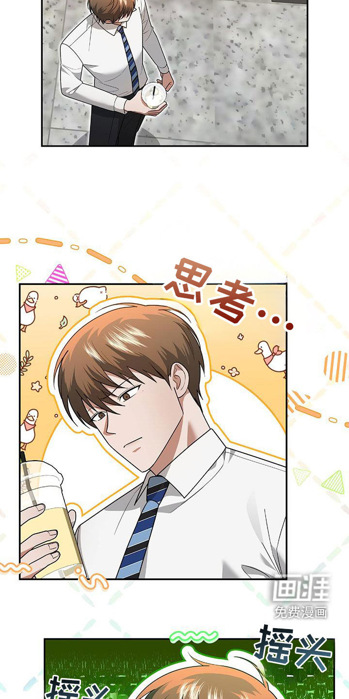 秘书生存指南 第38话 第2页