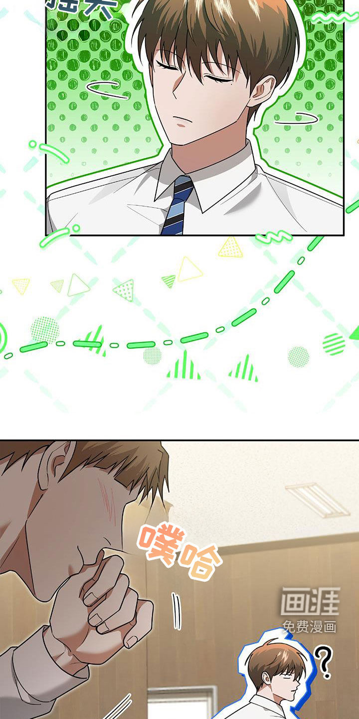 秘书生存指南 第38话 第3页