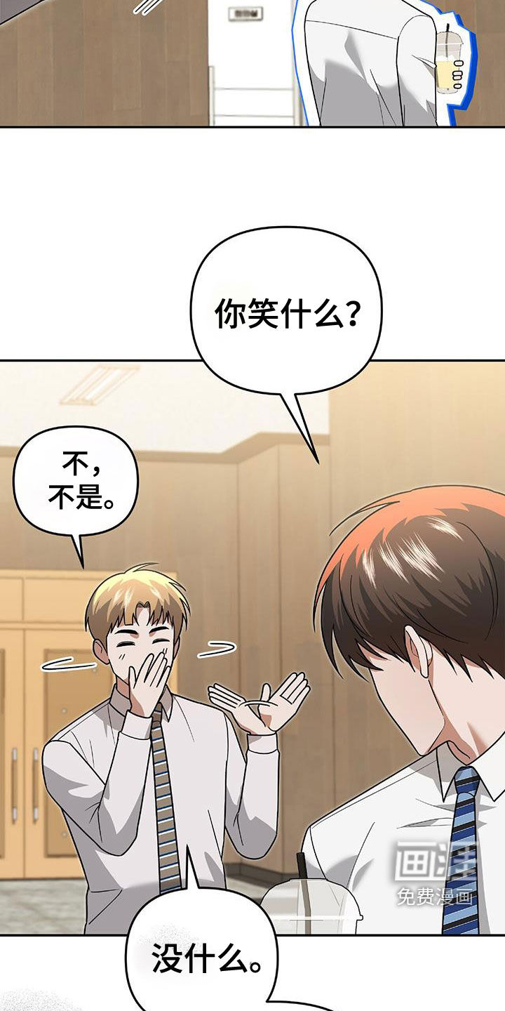 秘书生存指南 第38话 第4页