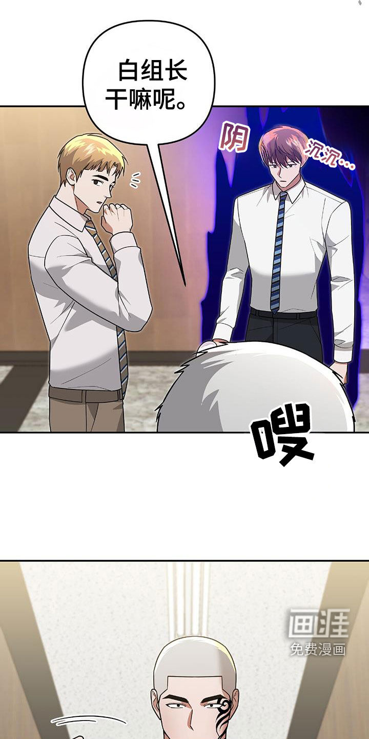 秘书生存指南 第38话 第7页