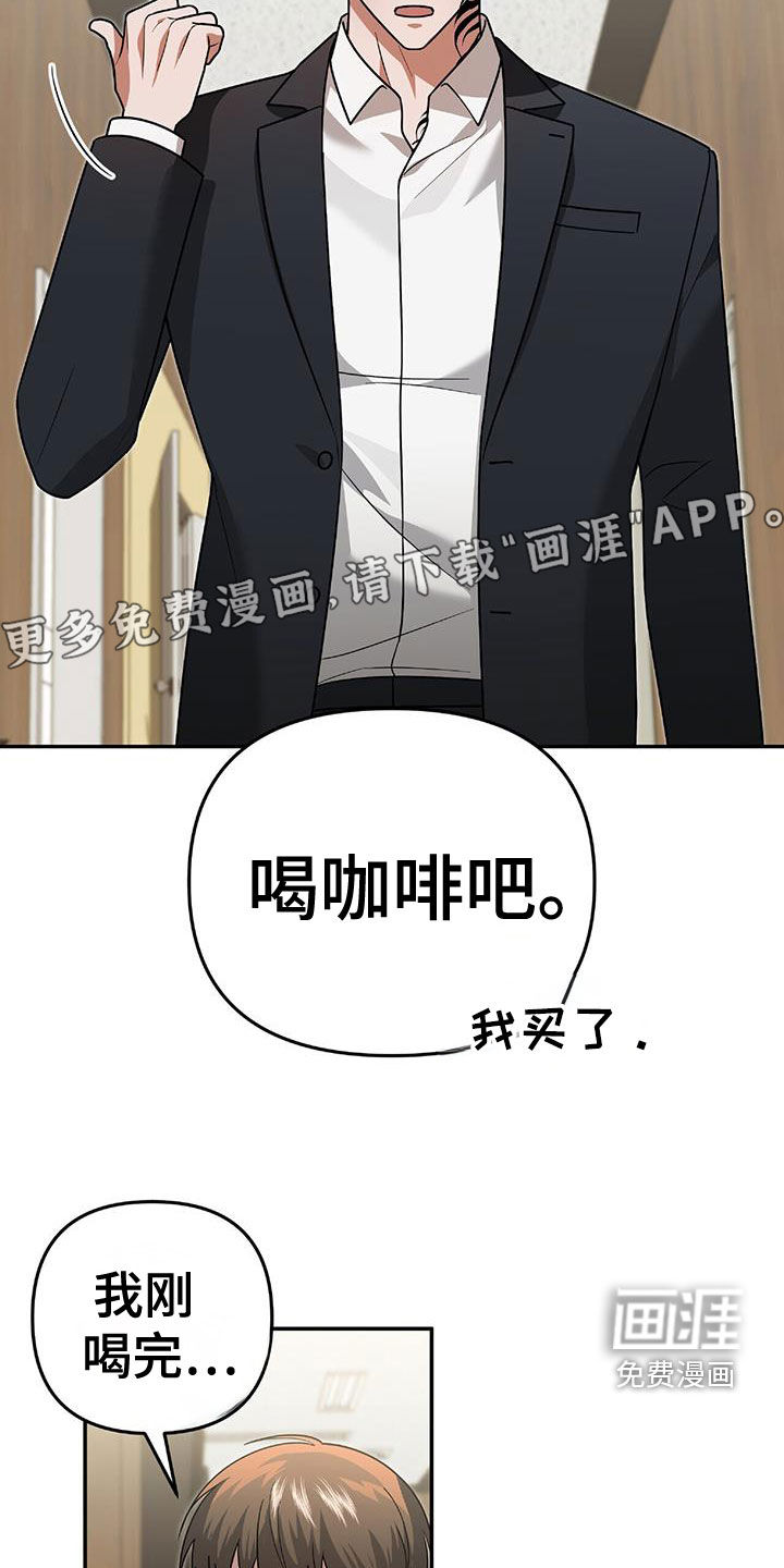 秘书生存指南 第38话 第8页