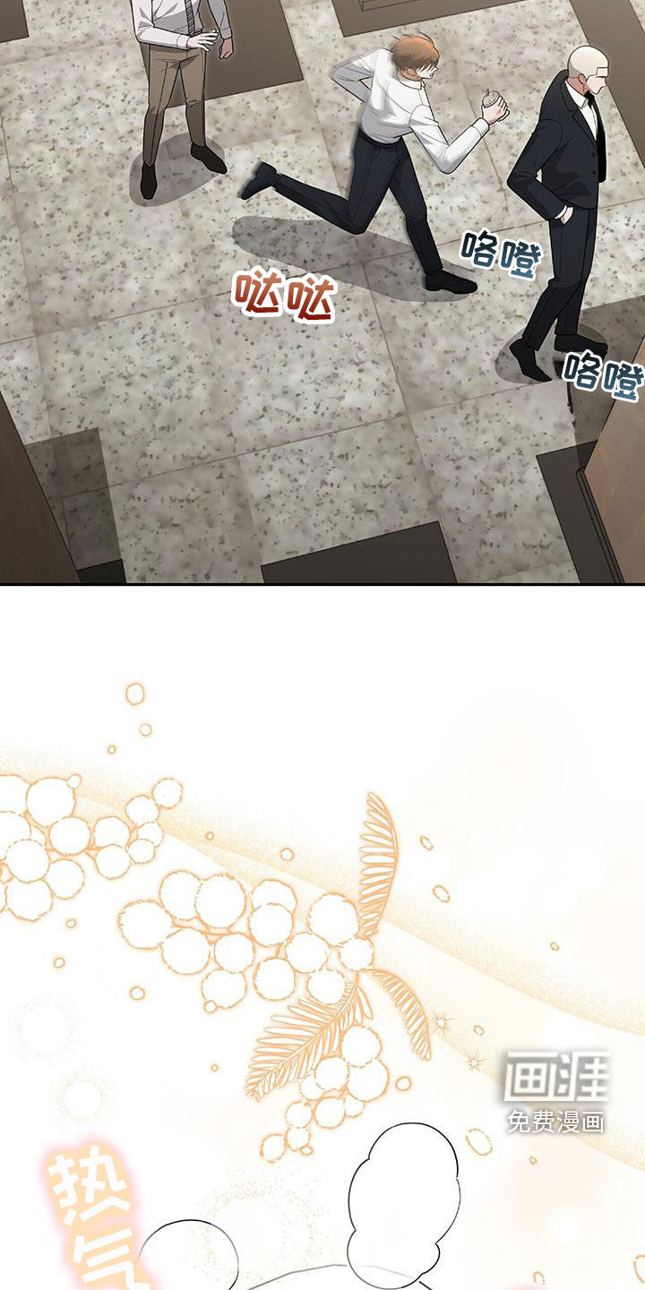 秘书生存指南 第38话 第10页