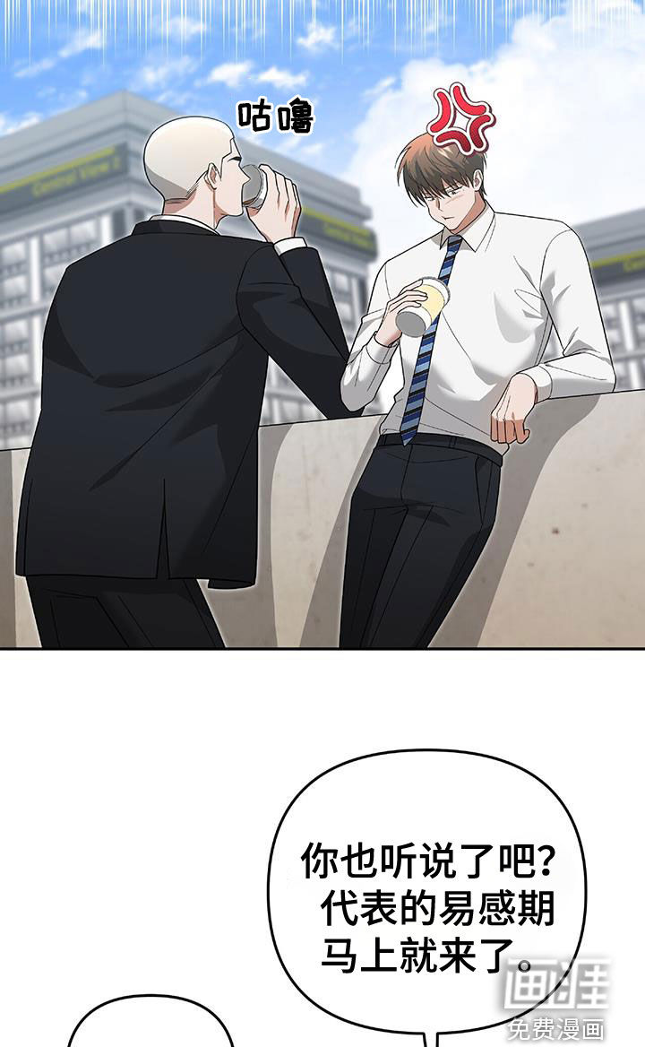 秘书生存指南 第38话 第12页