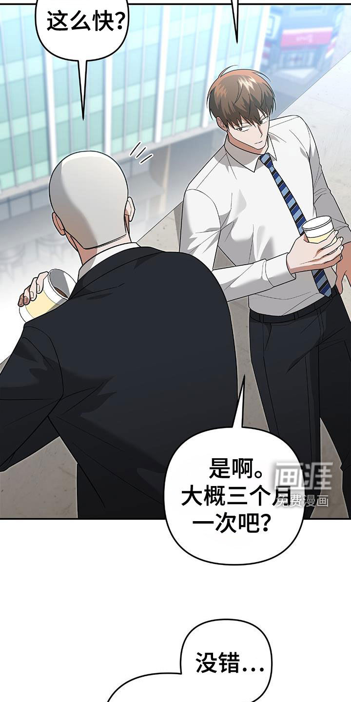 秘书生存指南 第38话 第13页