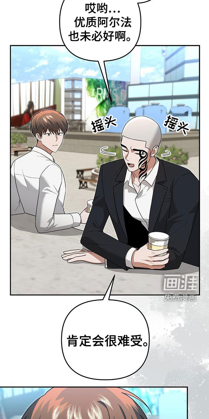 秘书生存指南 第38话 第14页