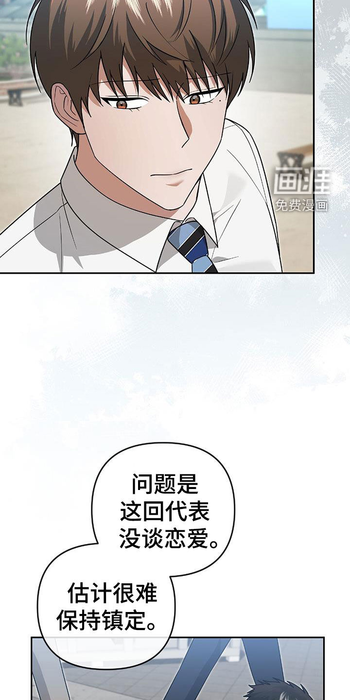 秘书生存指南 第38话 第15页