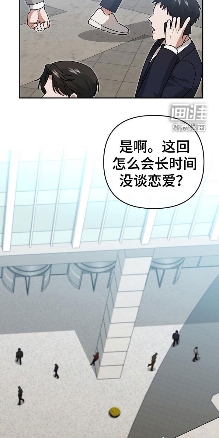 秘书生存指南 第38话 第16页