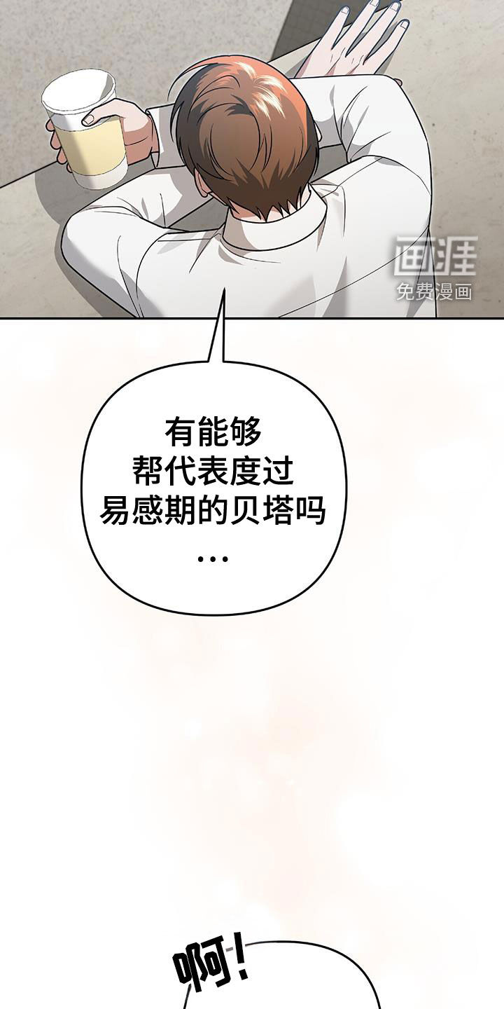 秘书生存指南 第38话 第17页