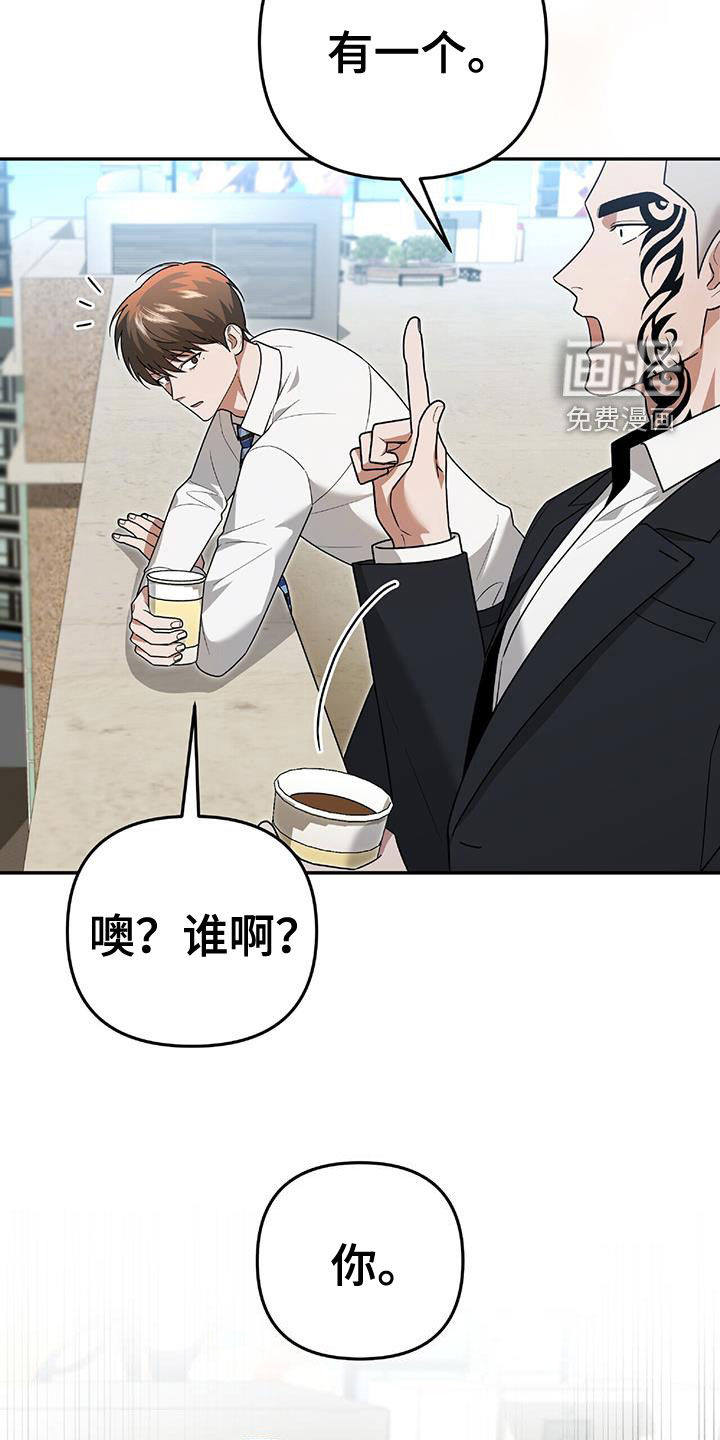 秘书生存指南 第38话 第18页