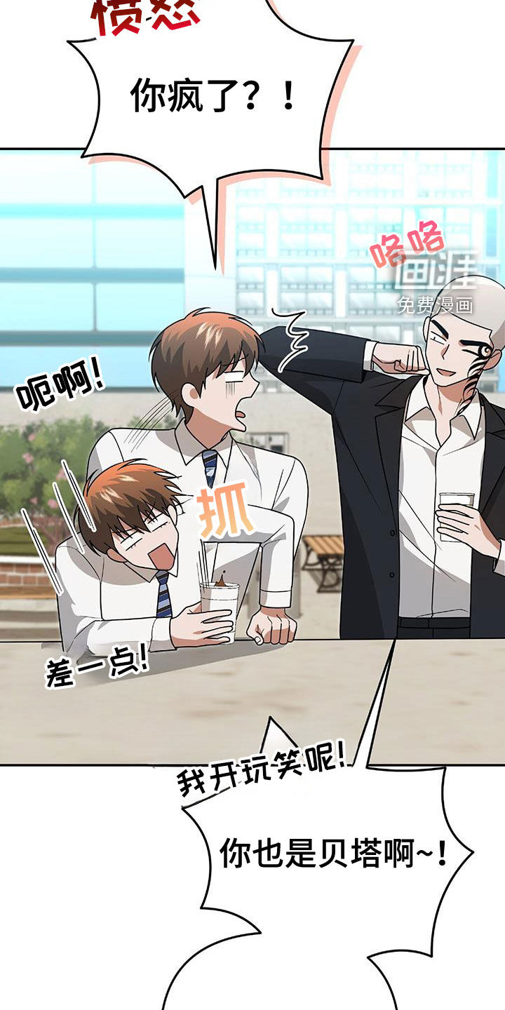 秘书生存指南 第38话 第20页