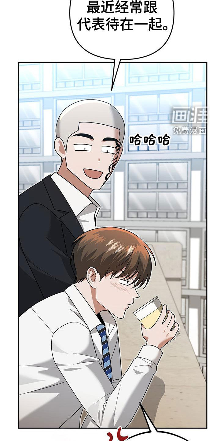 秘书生存指南 第38话 第21页