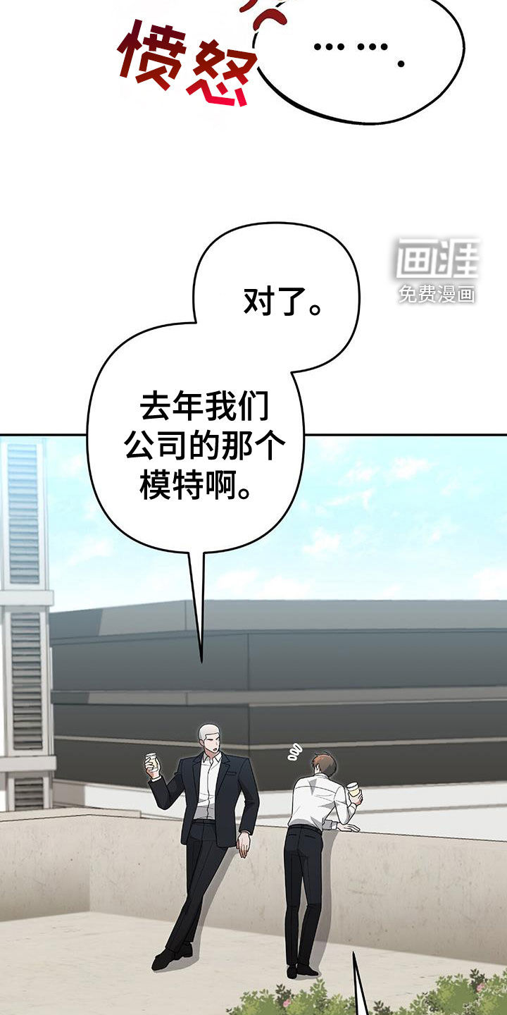 秘书生存指南 第38话 第22页