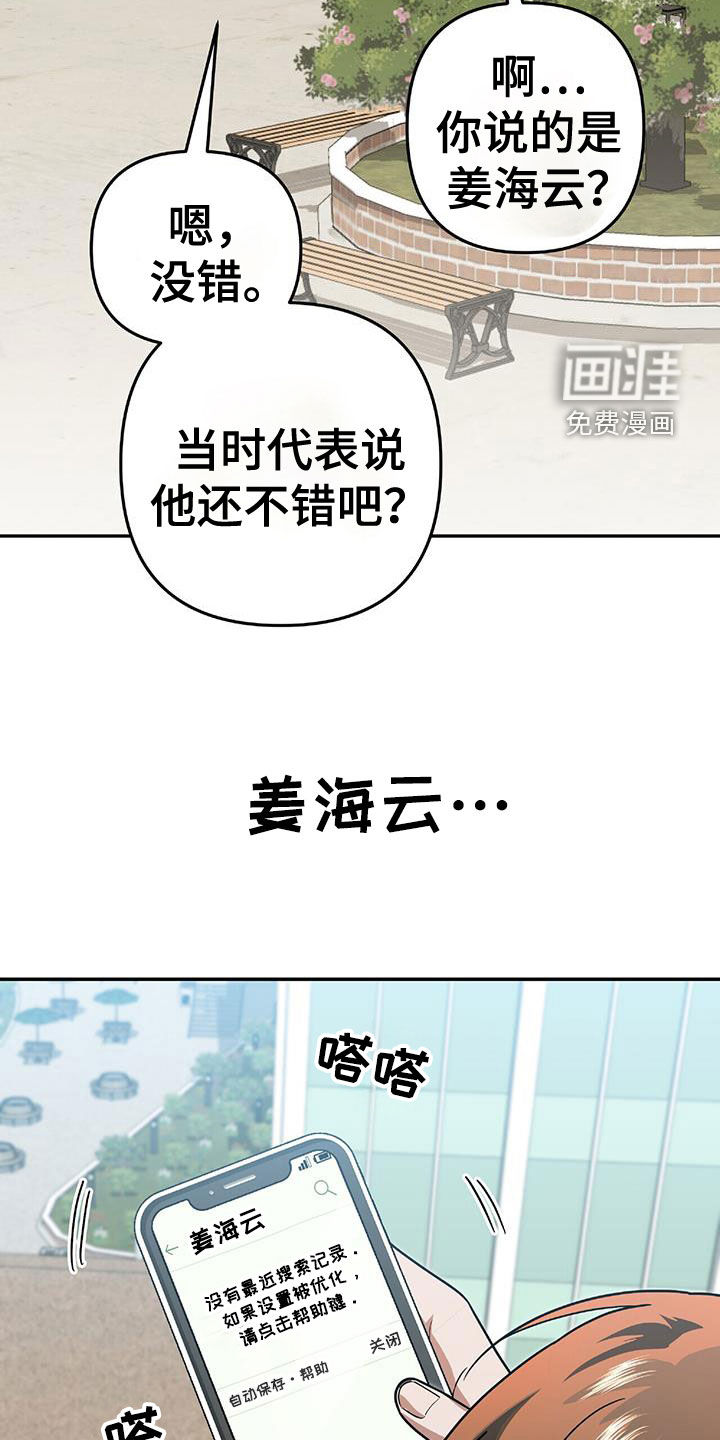 秘书生存指南 第38话 第23页