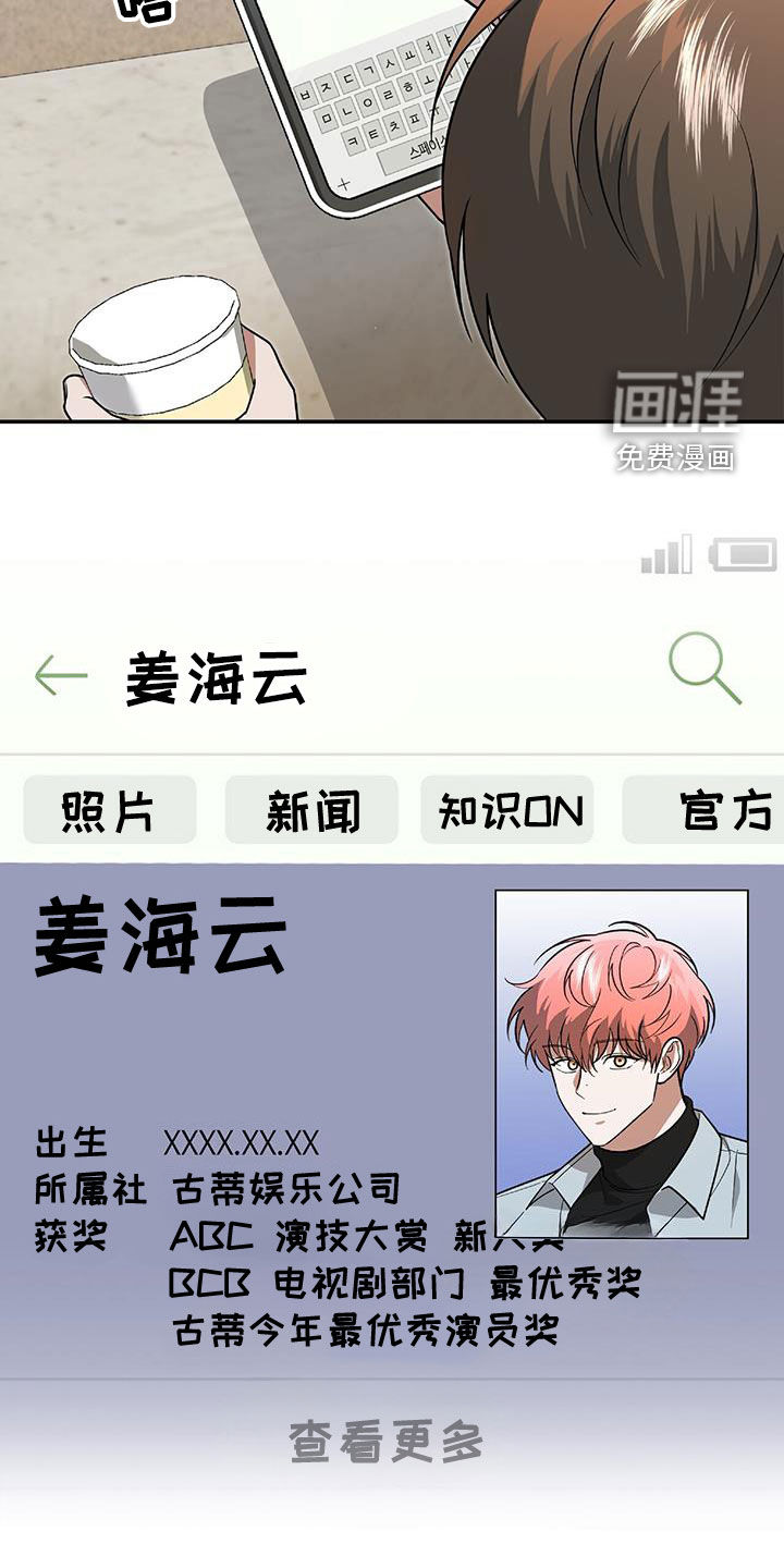 秘书生存指南 第38话 第24页