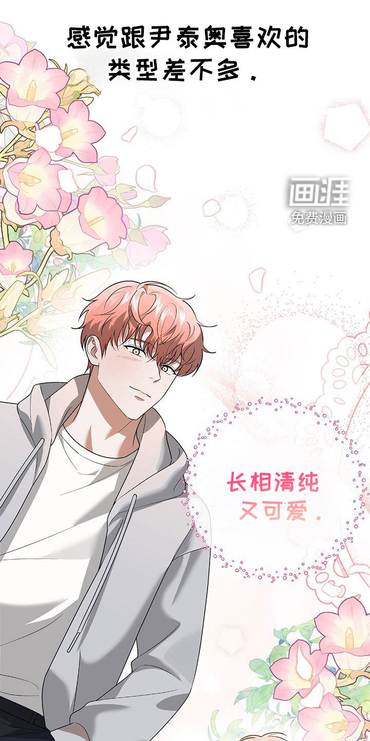 秘书生存指南 第38话 第25页