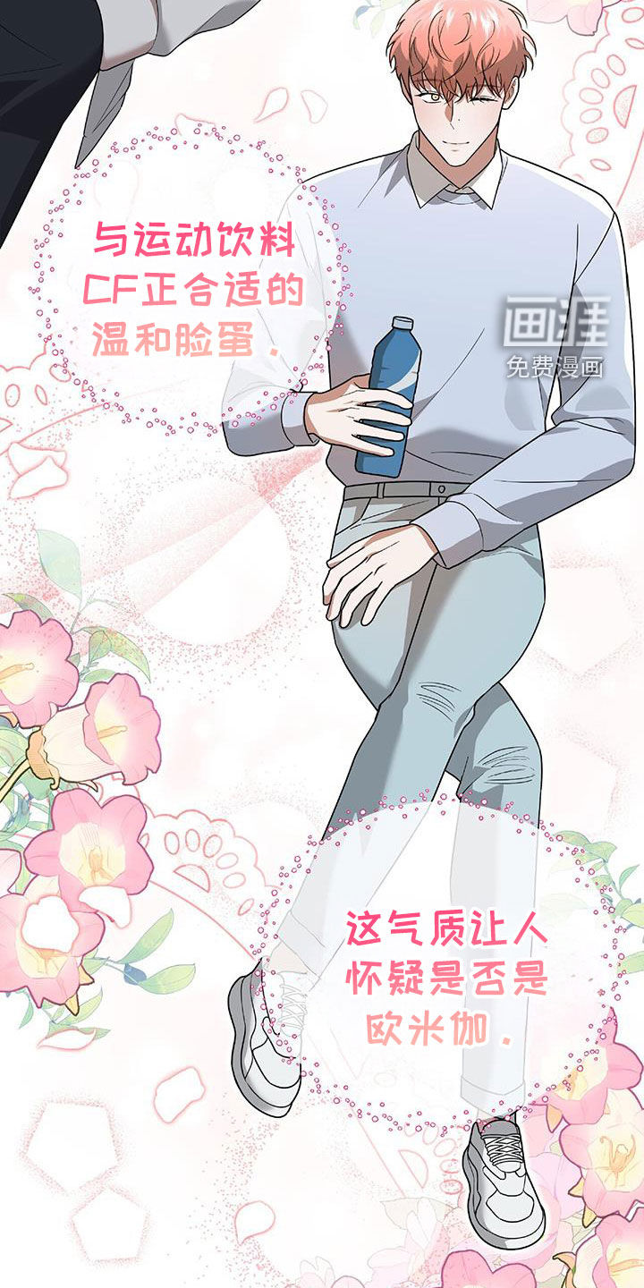 秘书生存指南 第38话 第26页