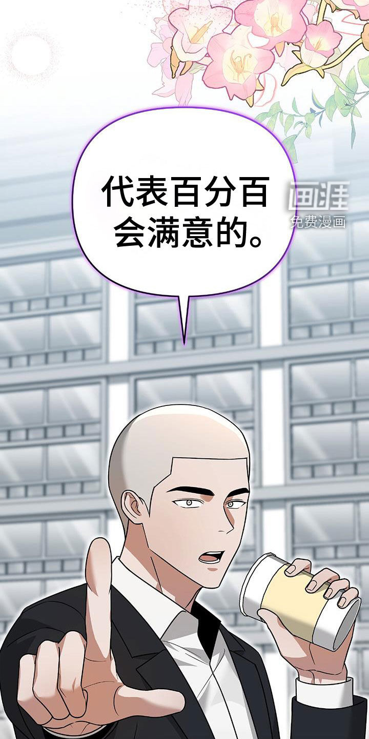 秘书生存指南 第38话 第27页