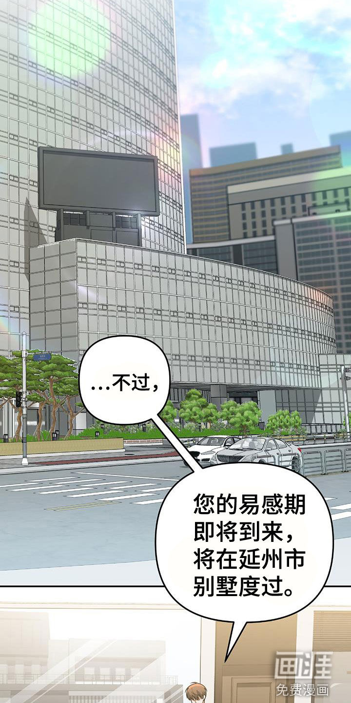 秘书生存指南 第39话 第2页