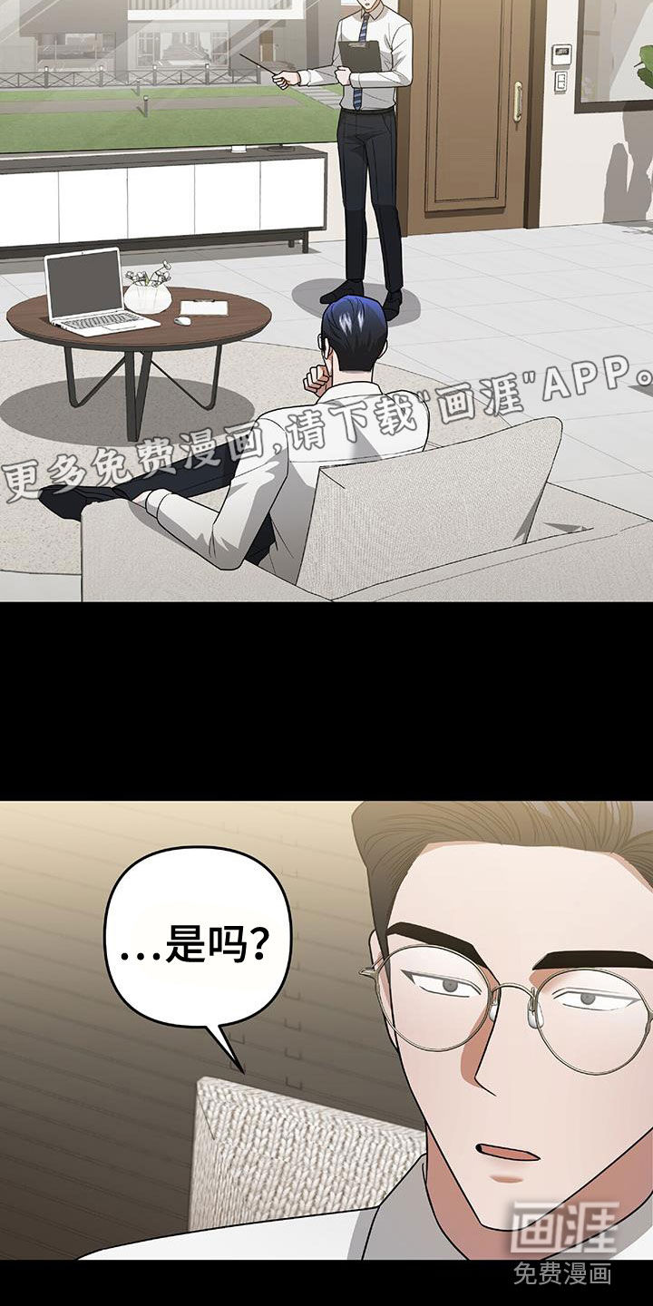 秘书生存指南 第39话 第3页