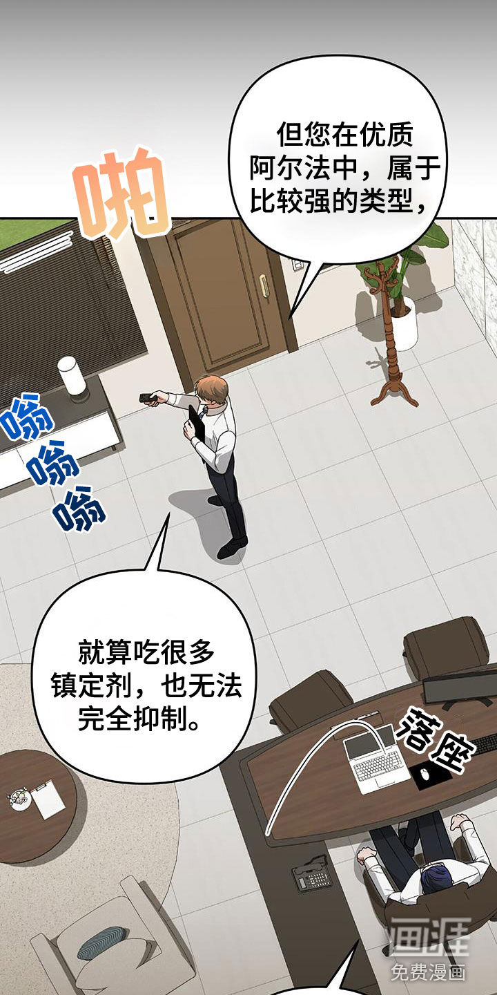 秘书生存指南 第39话 第5页