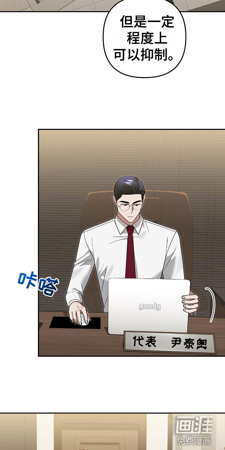 秘书生存指南 第39话 第6页