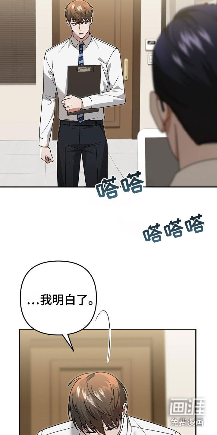 秘书生存指南 第39话 第7页