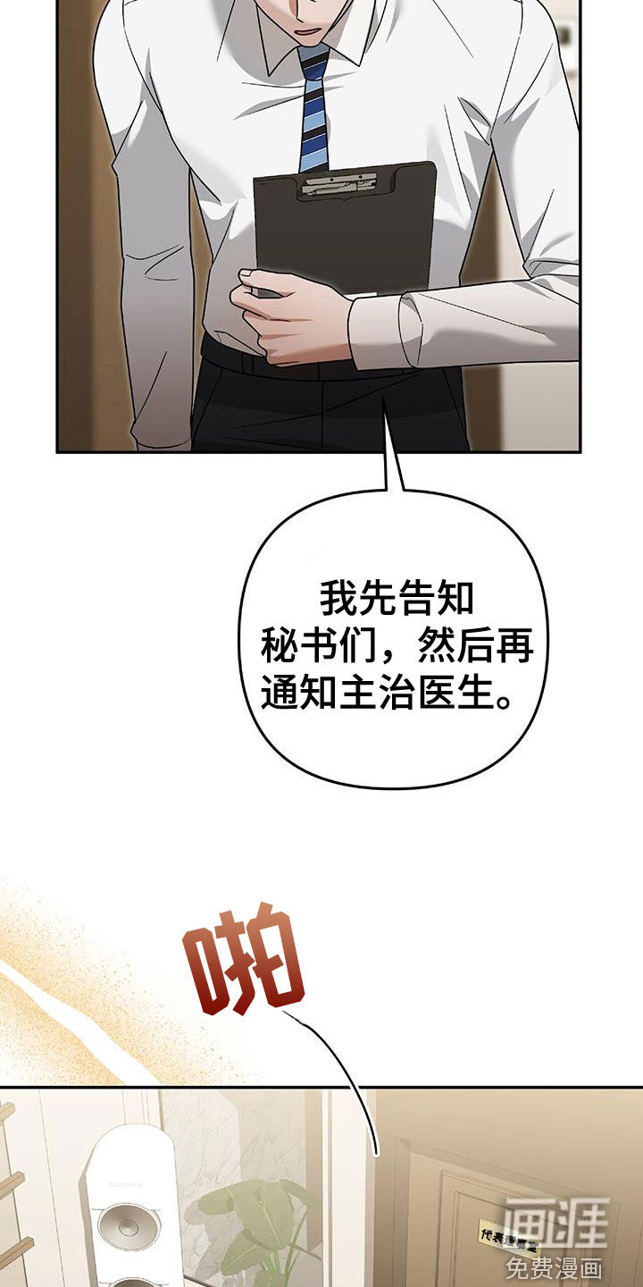 秘书生存指南 第39话 第8页