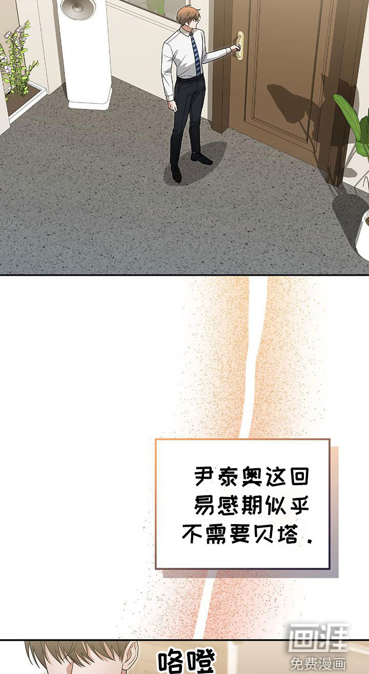 秘书生存指南 第39话 第9页