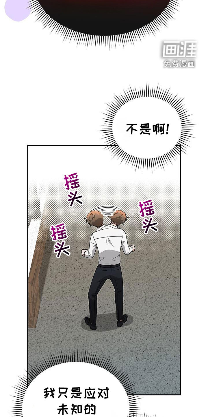 秘书生存指南 第39话 第12页