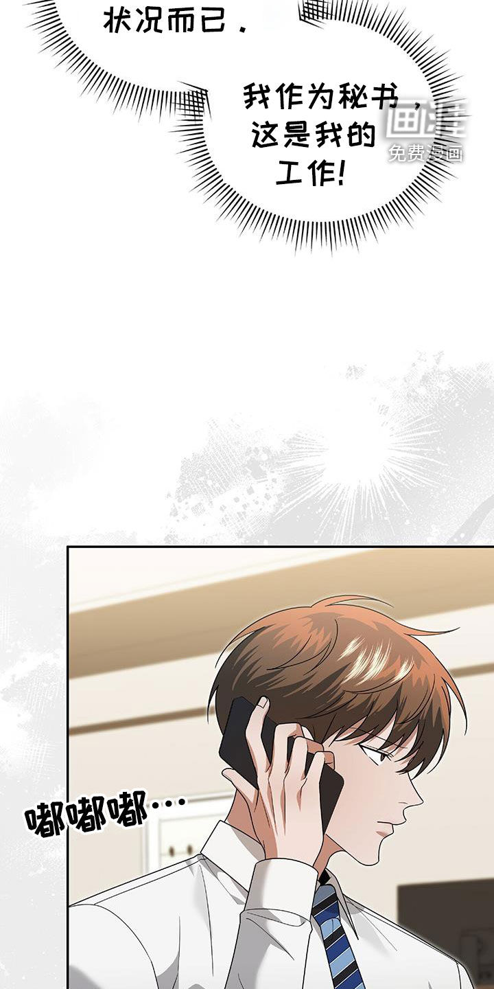 秘书生存指南 第39话 第13页