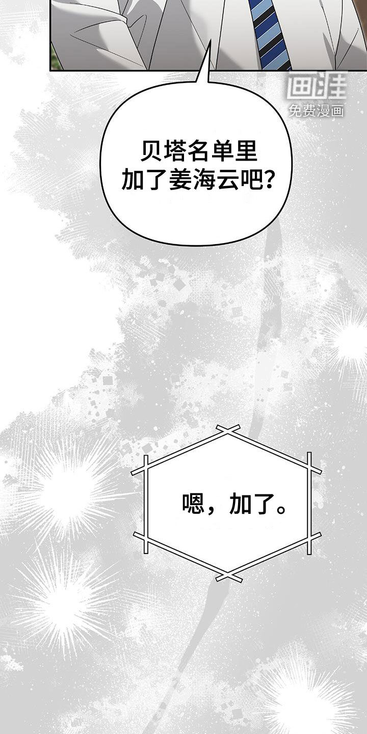 秘书生存指南 第39话 第14页