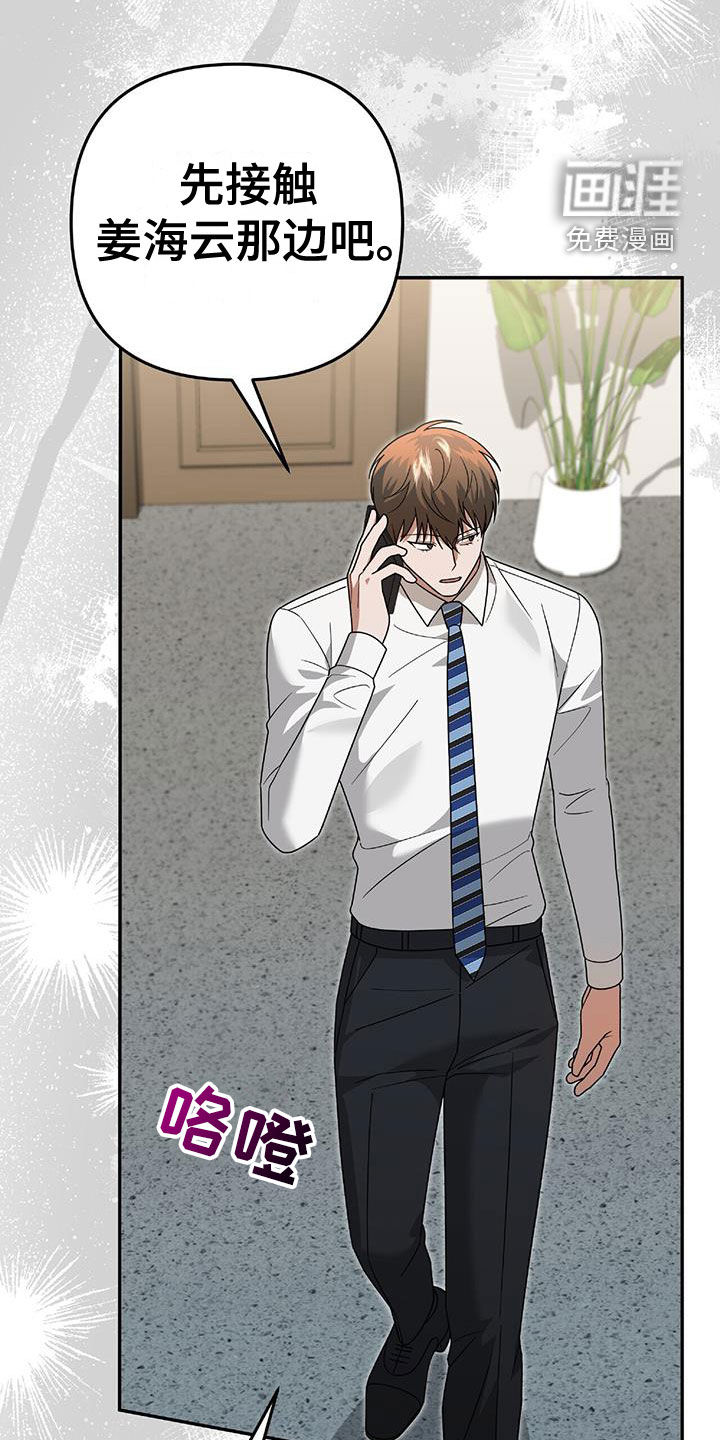 秘书生存指南 第39话 第15页