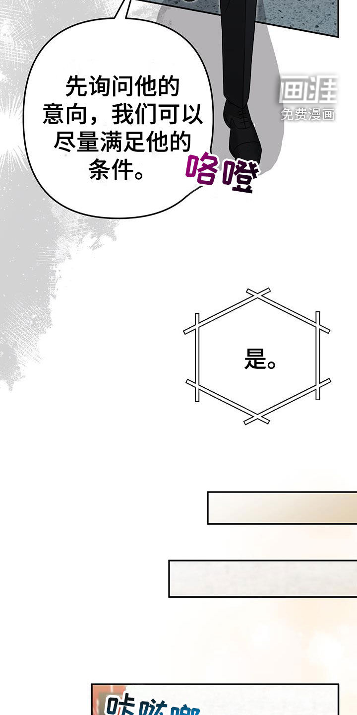 秘书生存指南 第39话 第16页