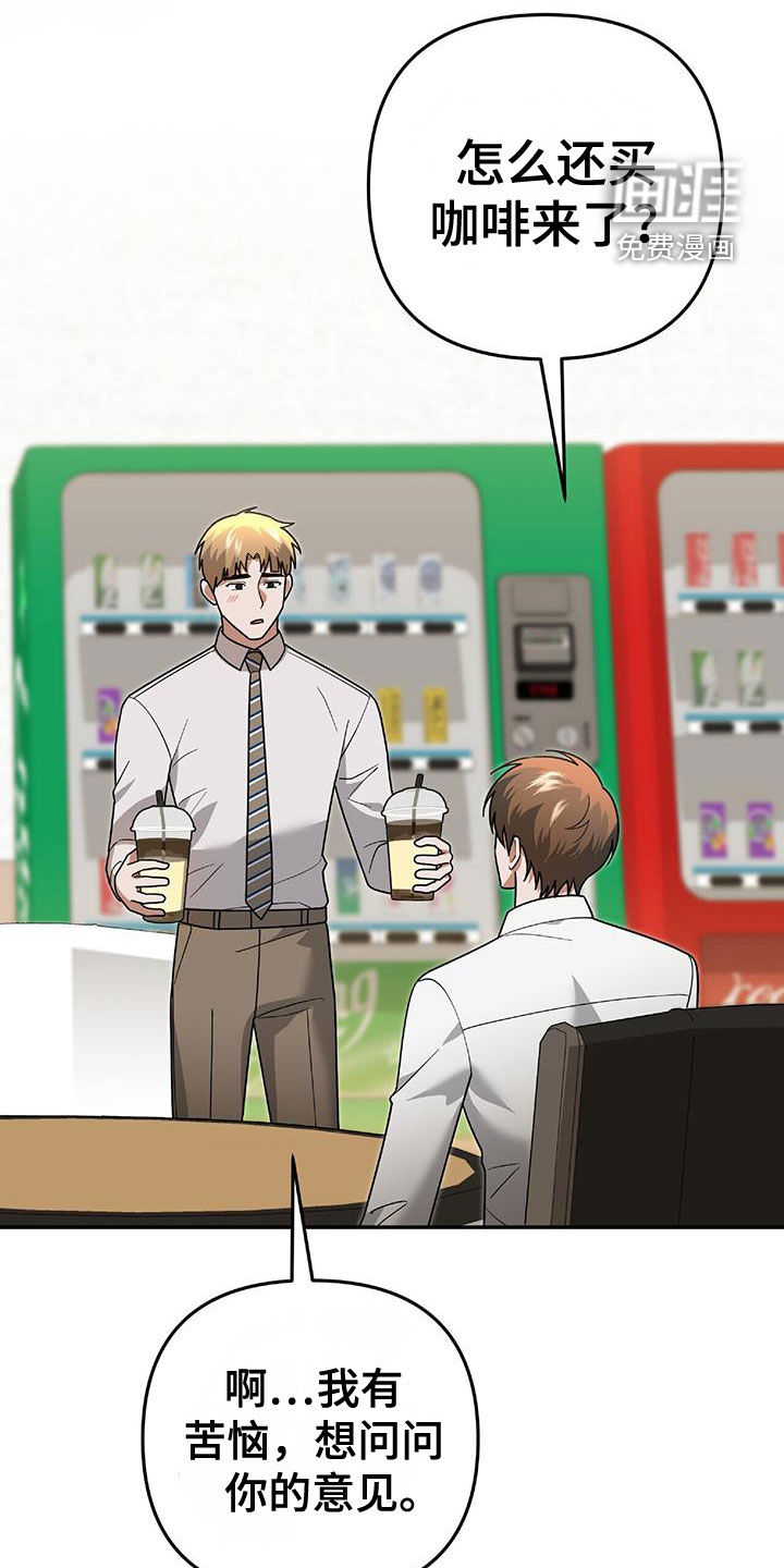 秘书生存指南 第39话 第18页