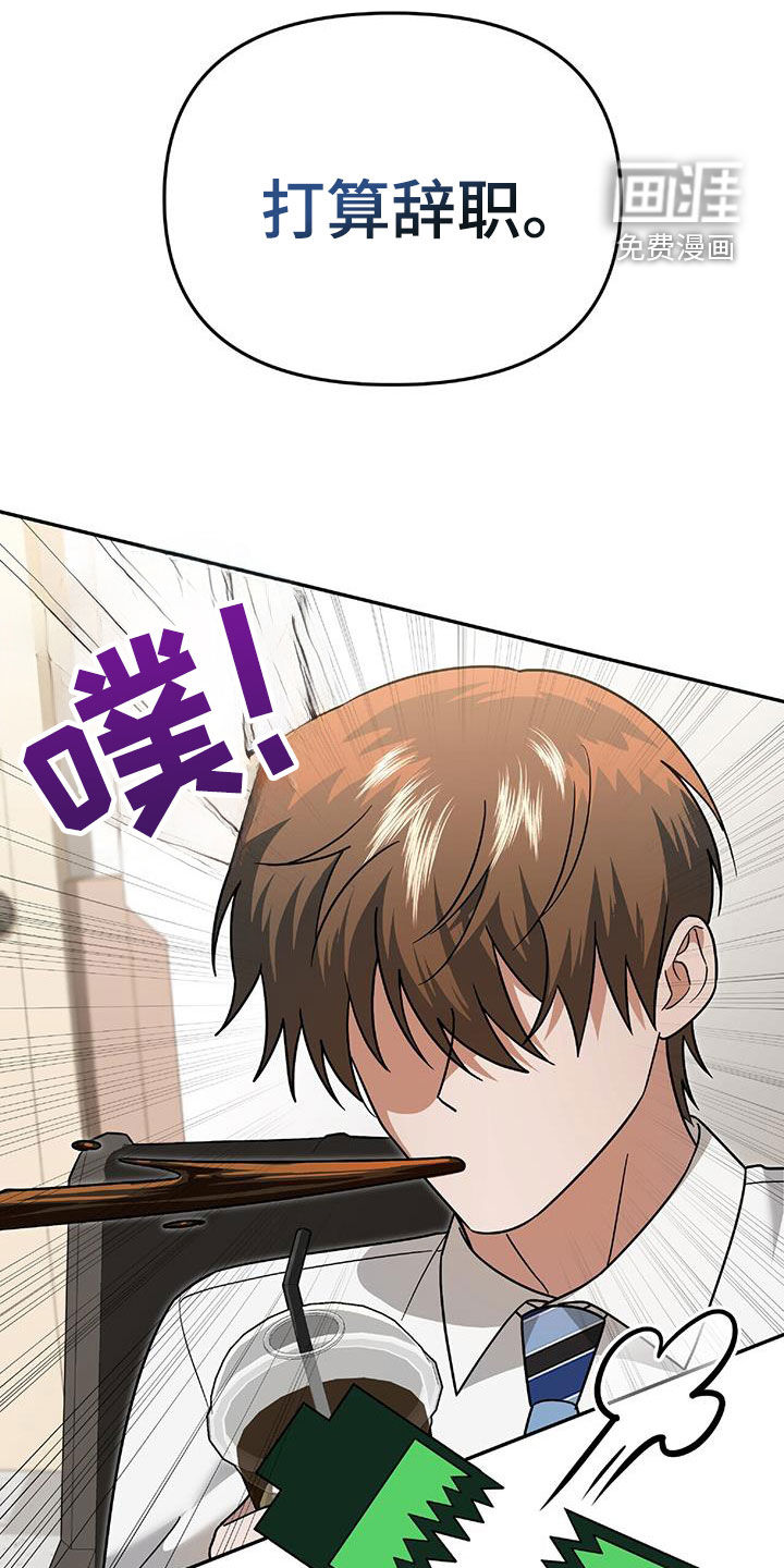 秘书生存指南 第39话 第20页