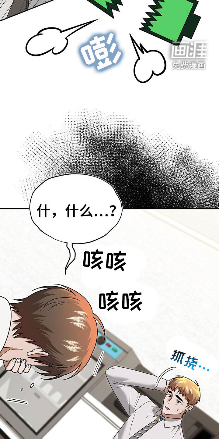 秘书生存指南 第39话 第21页