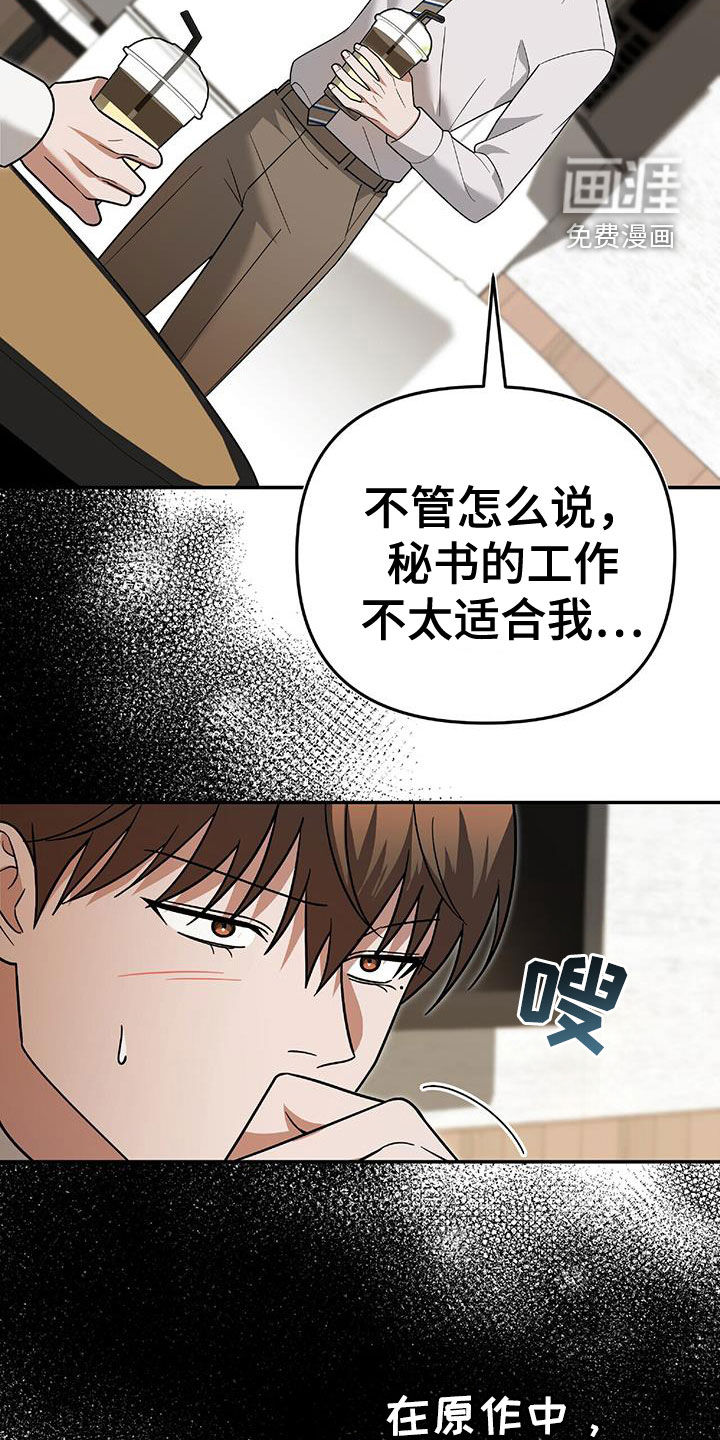 秘书生存指南 第39话 第22页