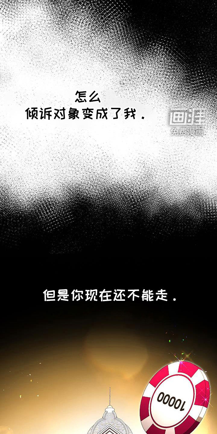 秘书生存指南 第39话 第24页