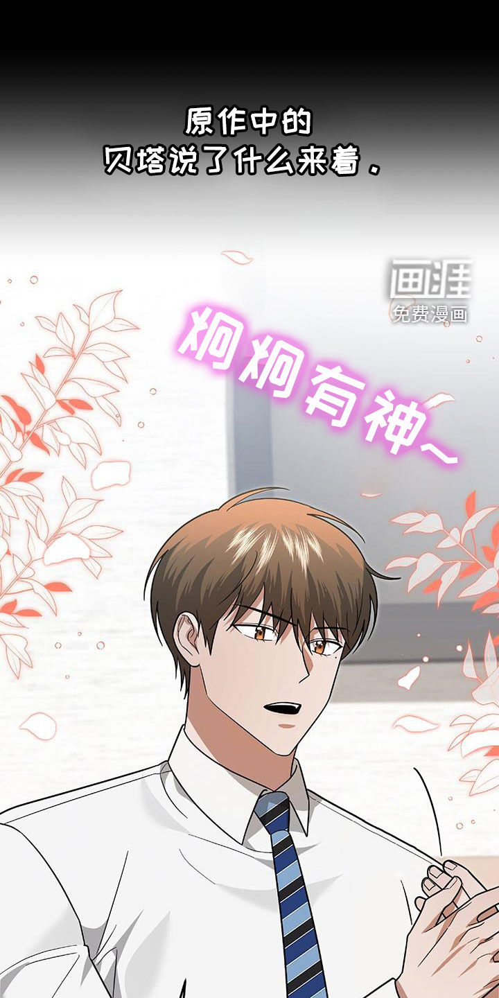 秘书生存指南 第39话 第26页